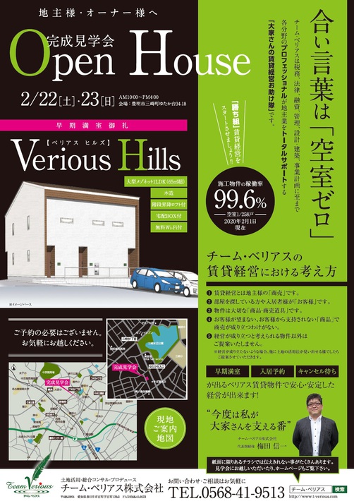 Verious Hills 〜ベリアス ヒルズ〜 完成見学会 アイキャッチ画像